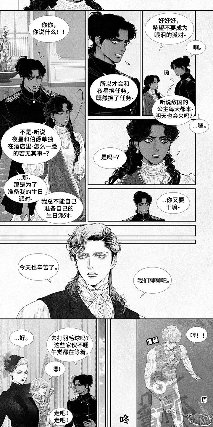 剑与火焰漫画,第118章：生日派对2图
