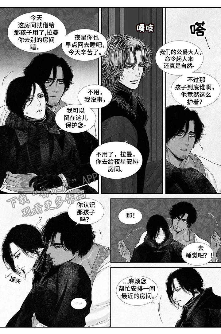 剑与火之歌礼包码漫画,第4章：安排休息2图