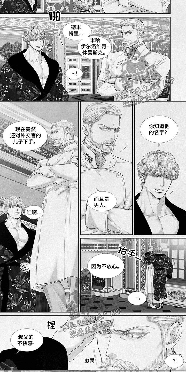 剑与火焰漫画,第110章：毫无破绽2图