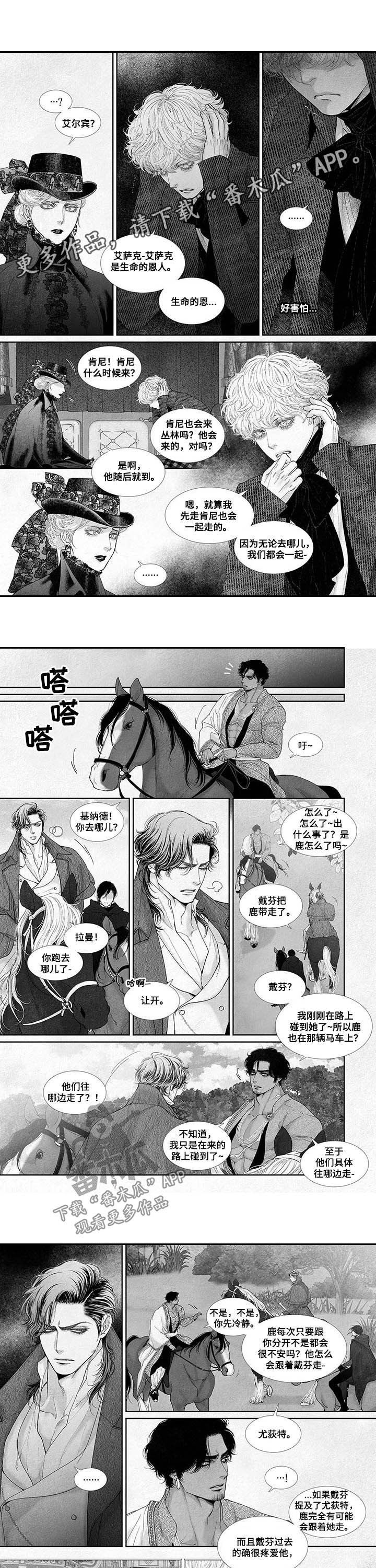 剑与火焰漫画,第61章：不回去1图