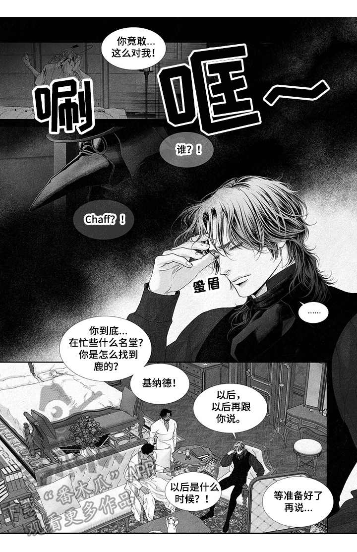 剑与火焰漫画,第15章：求助2图