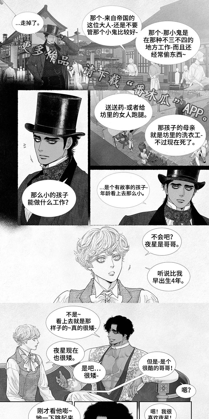 剑与火之歌礼包码漫画,第85章：礼品1图