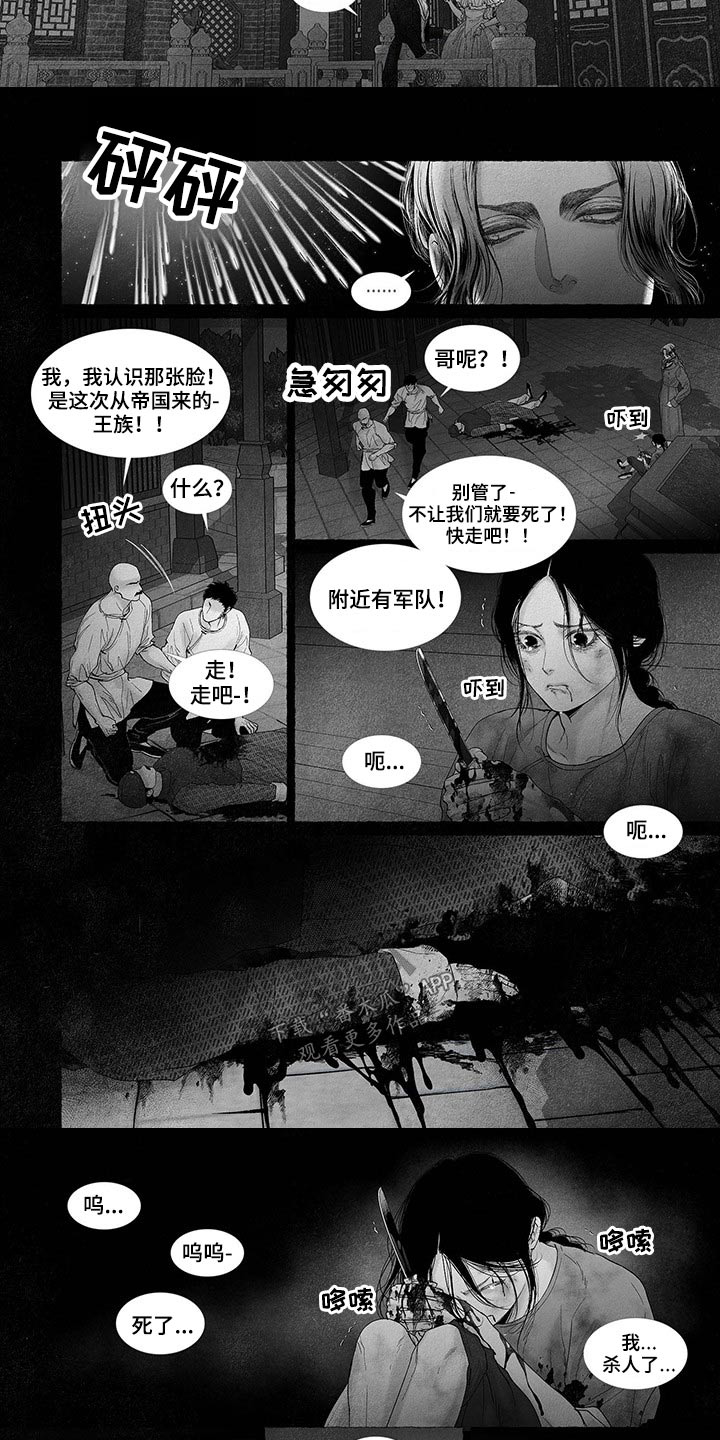 剑与火焰漫画,第86章：吓坏2图