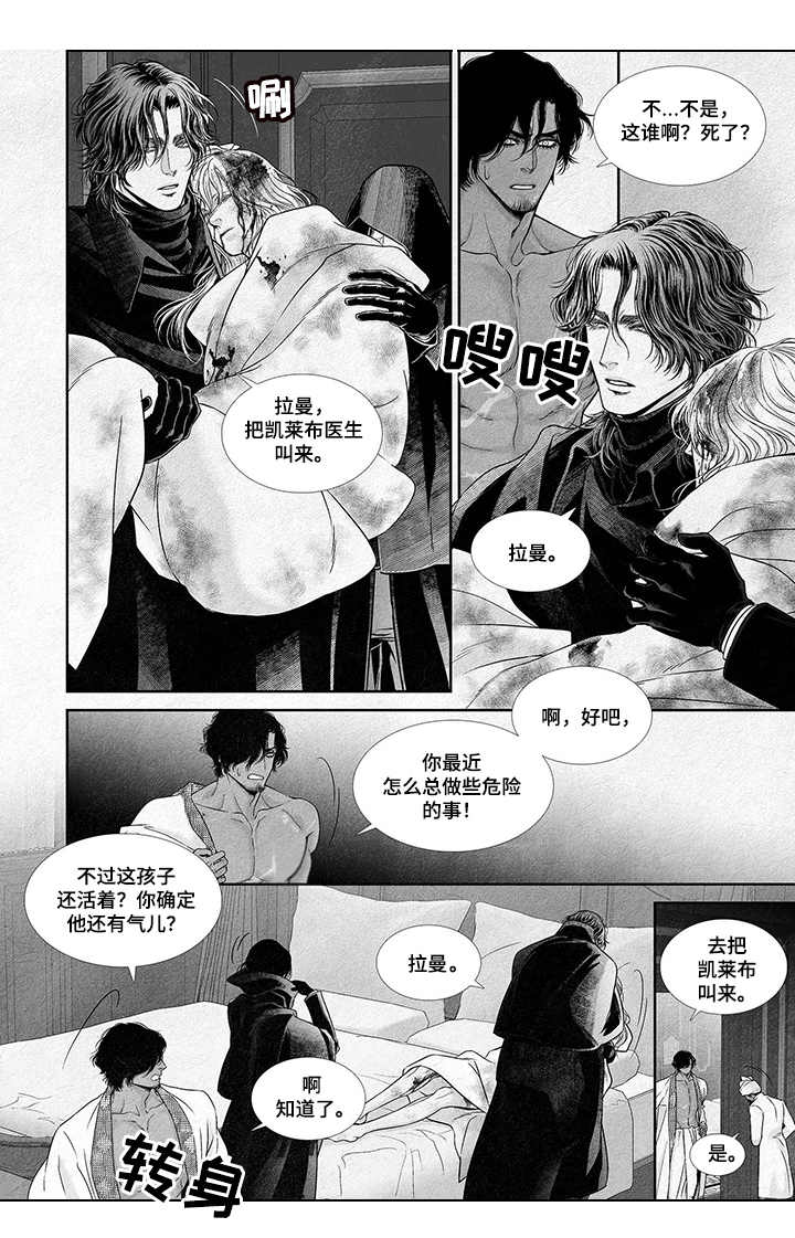 剑与火焰漫画,第1章：解救1图