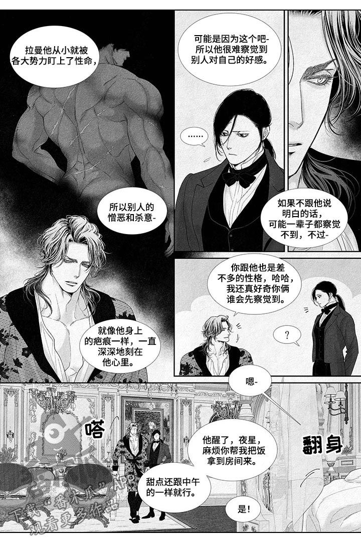 剑与火焰BeyNa漫画,第31章：亲个够2图