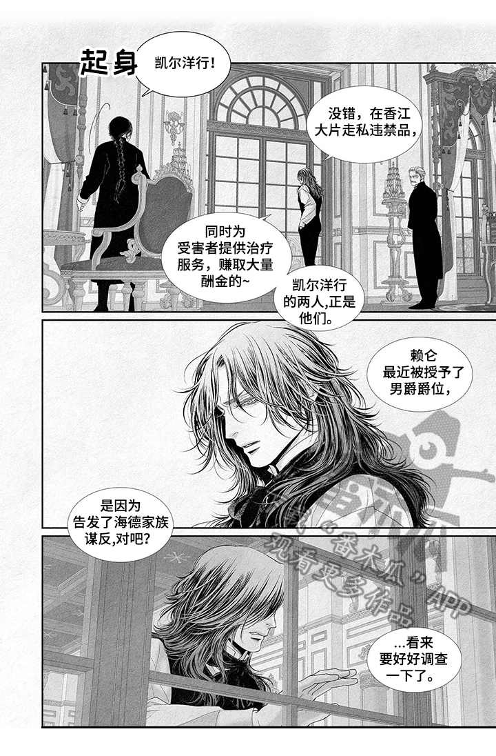 剑与火焰漫画,第8章：噩耗2图