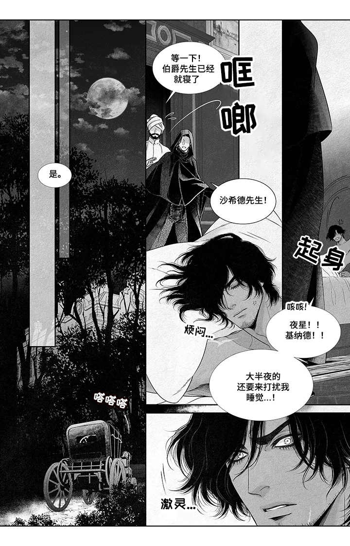 剑与火焰漫画,第1章：解救2图
