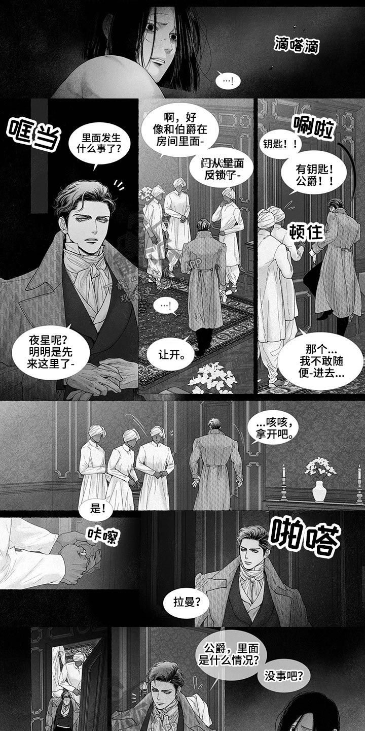 剑与火焰漫画,第78章：带我走2图