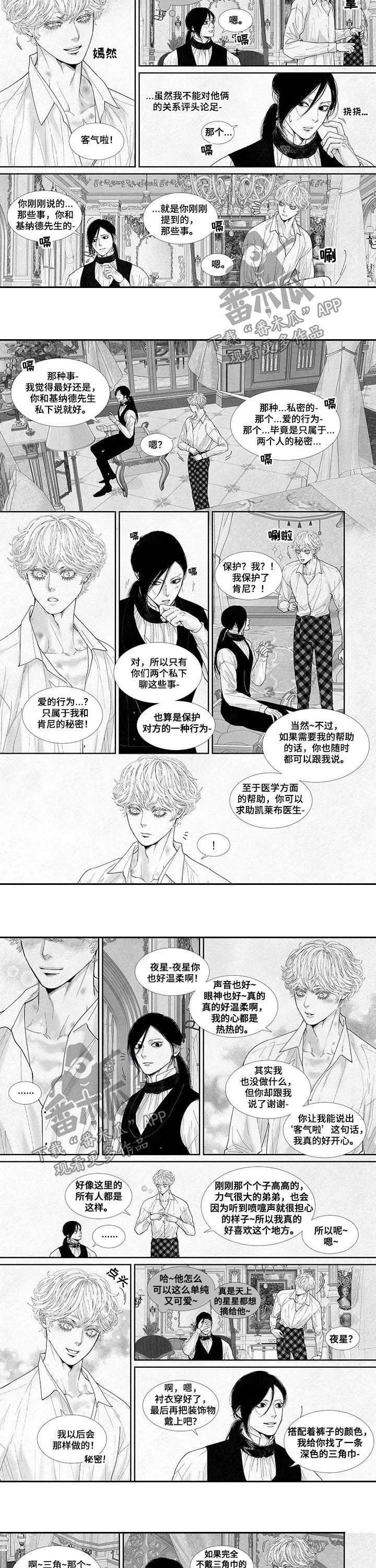 剑与火焰漫画,第59章：碰面2图