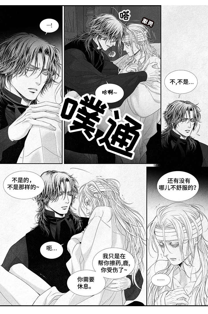 剑与火焰漫画,第6章：思维混乱1图