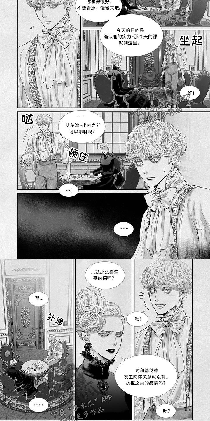 剑与火焰漫画,第107章：比他生命还重要2图