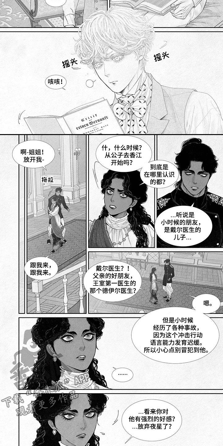 剑与火焰漫画,第118章：生日派对1图