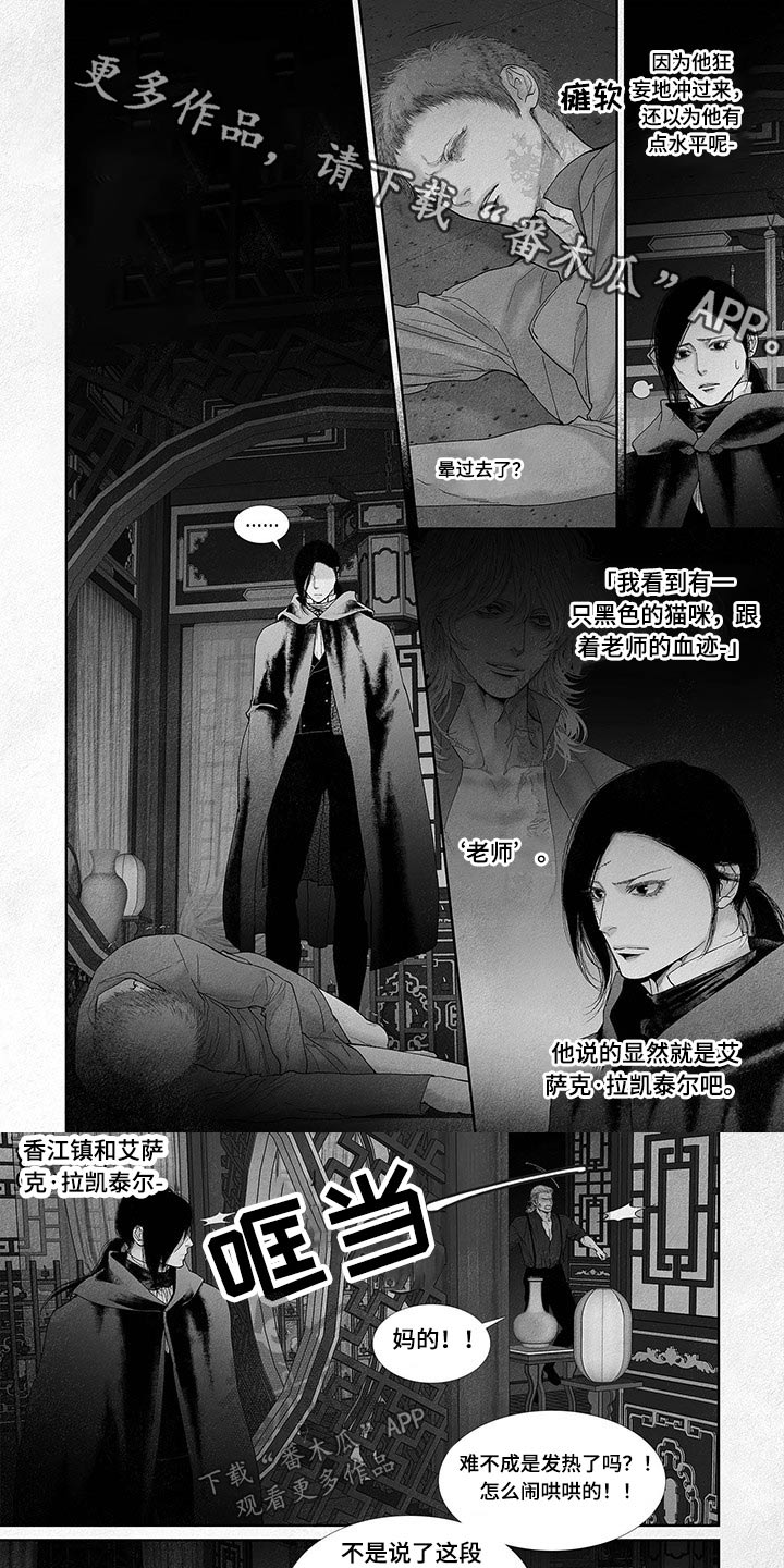 剑与火焰漫画,第71章：原来是你1图
