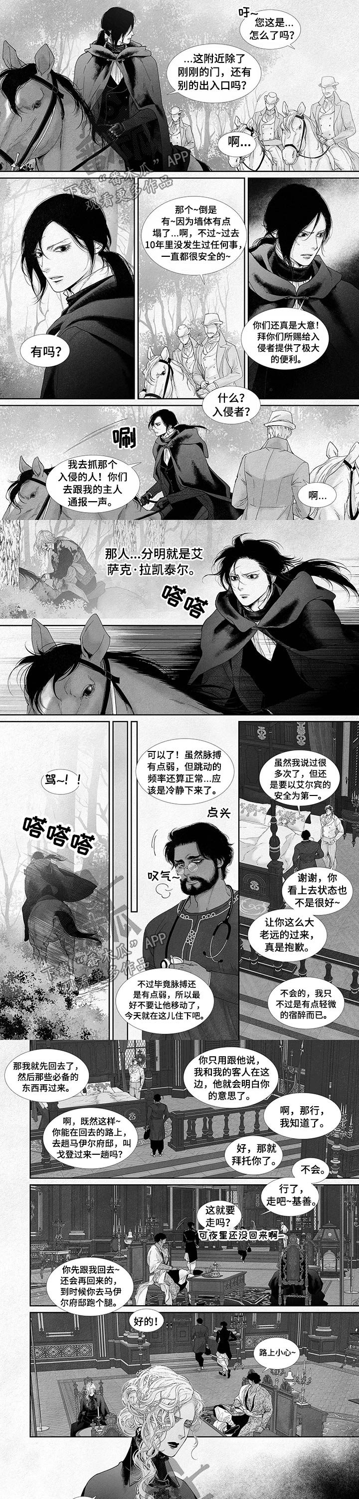 剑与火焰漫画,第64章：担心1图