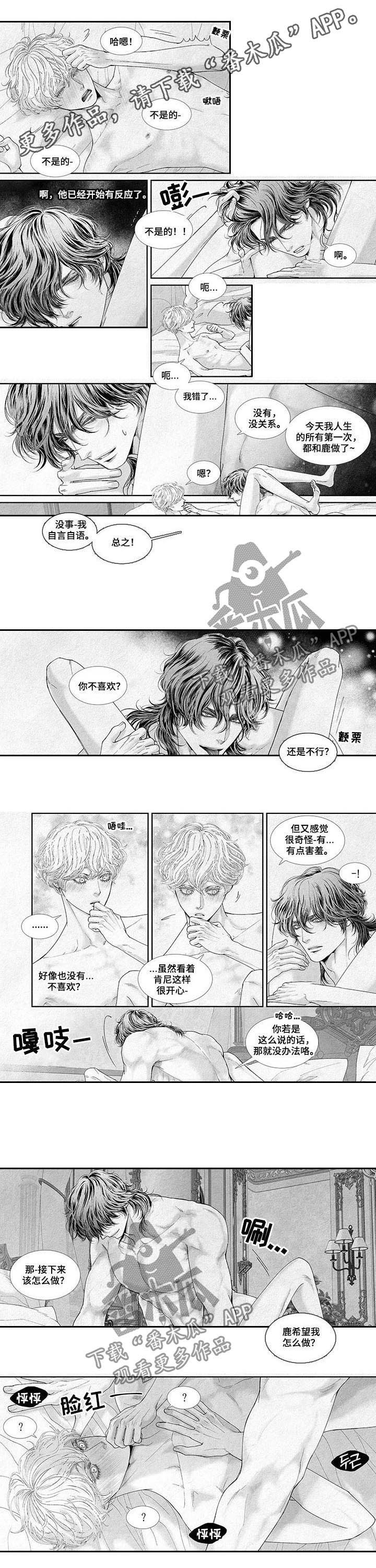 剑与火焰漫画,第43章：要不要继续1图
