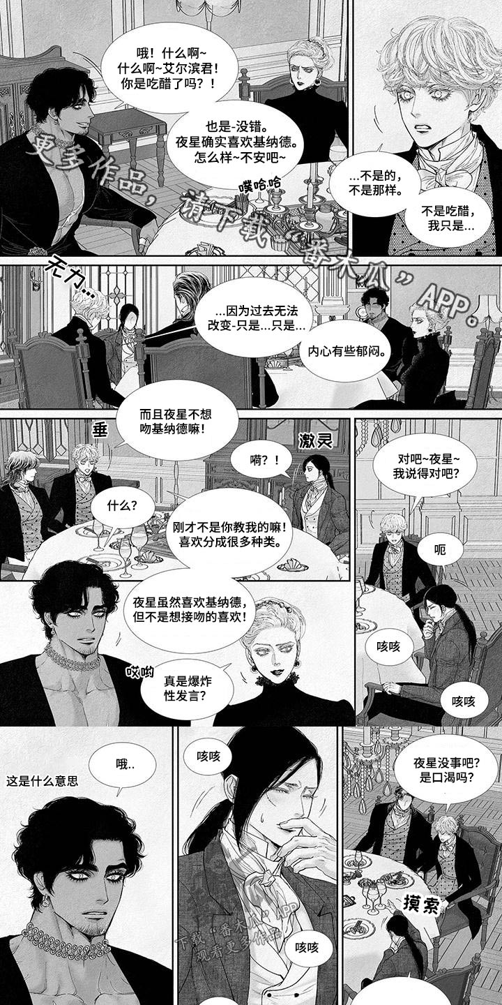 剑与火焰漫画,第94章：怎么了1图