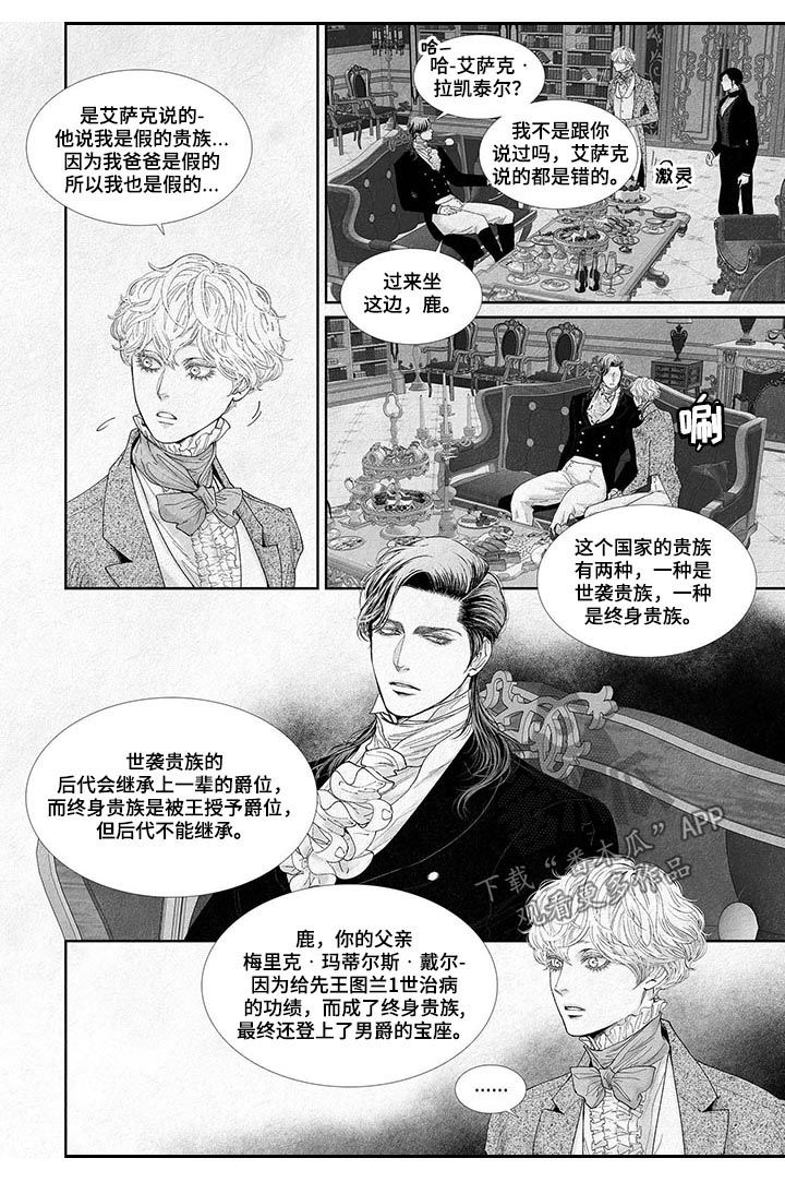 监狱火灾漫画,第37章：优秀的医生2图