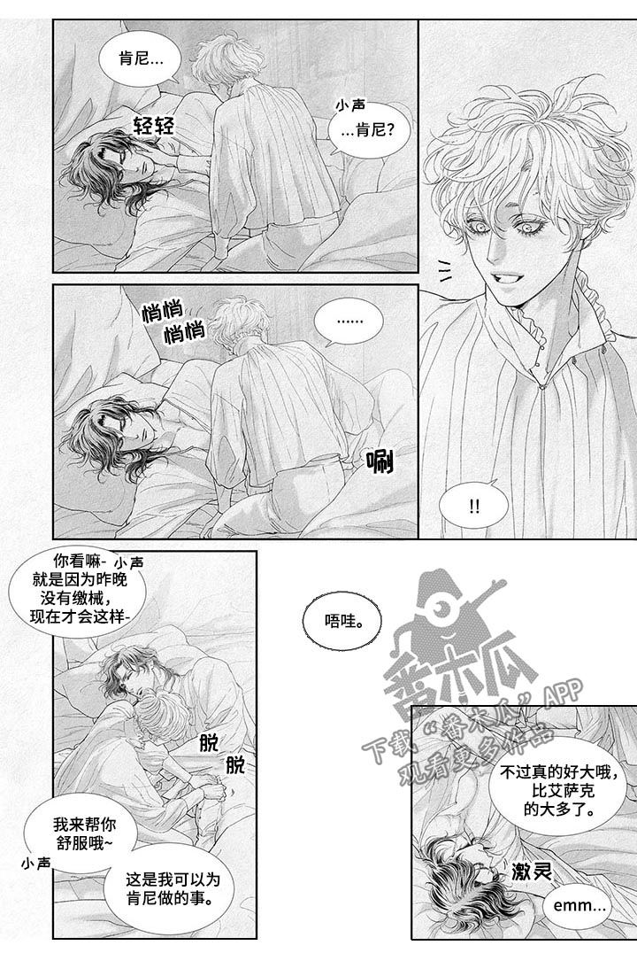 剑与火焰漫画,第27章：只有你可以叫2图
