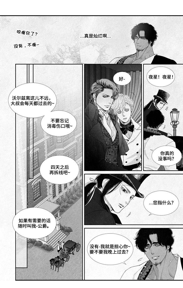 剑与火焰漫画,第20章：吃饭2图