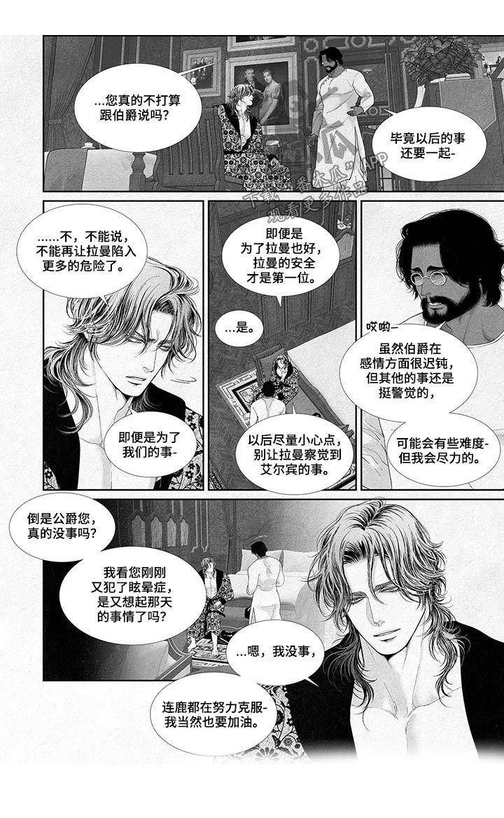 剑与火焰漫画,第20章：吃饭2图