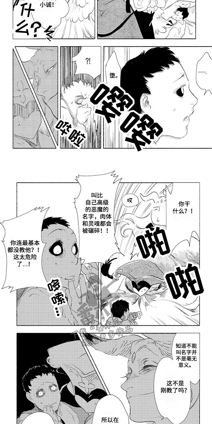 魔族大公爵漫画,第8章：哭泣2图