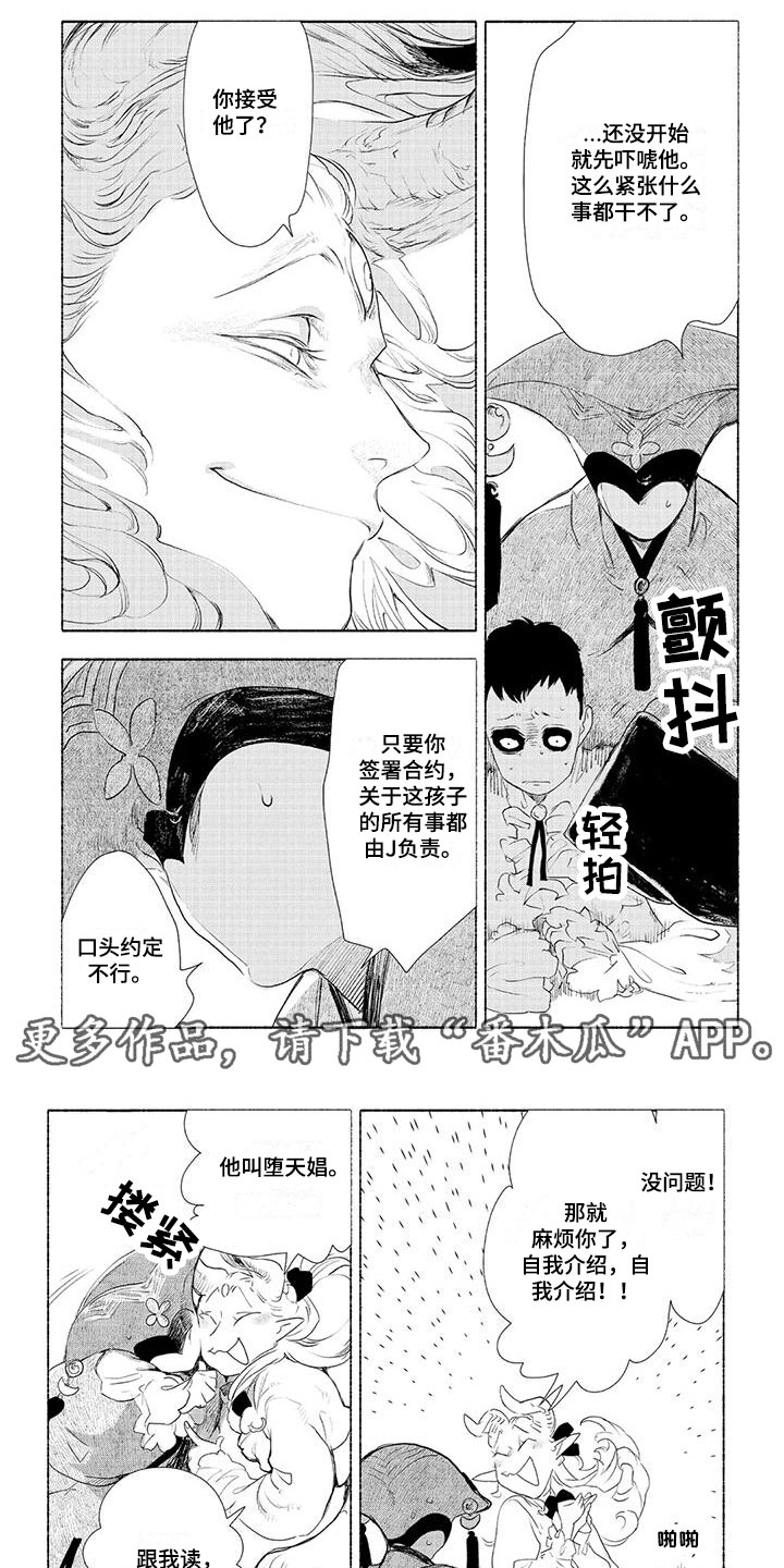 魔族大公爵漫画,第8章：哭泣1图