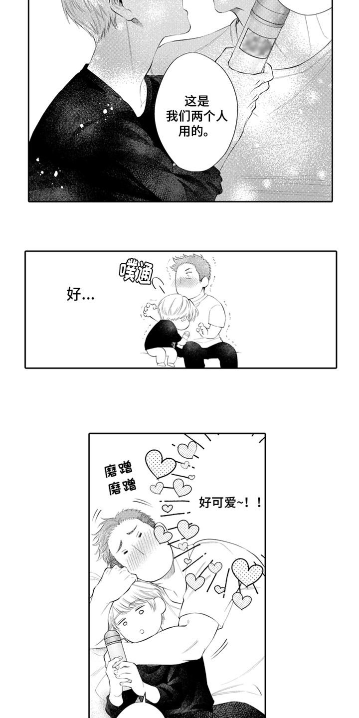 挑战今夜的自己漫画,第2章：关注1图