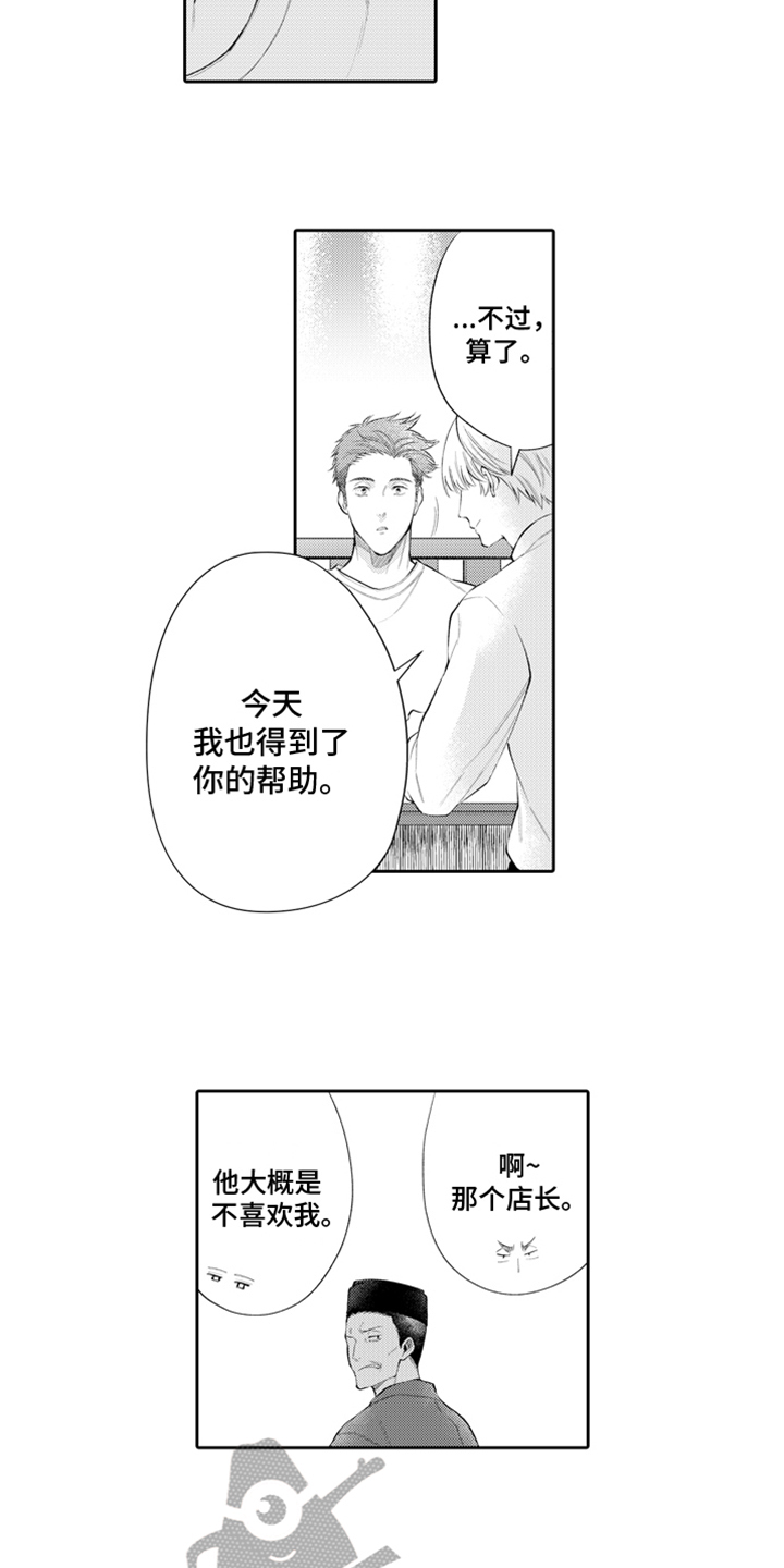 挑战今夜的自己漫画,第5章：不一样2图