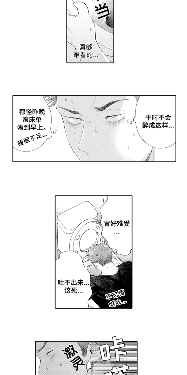 挑战今夜的自己漫画,第3章：老同学1图