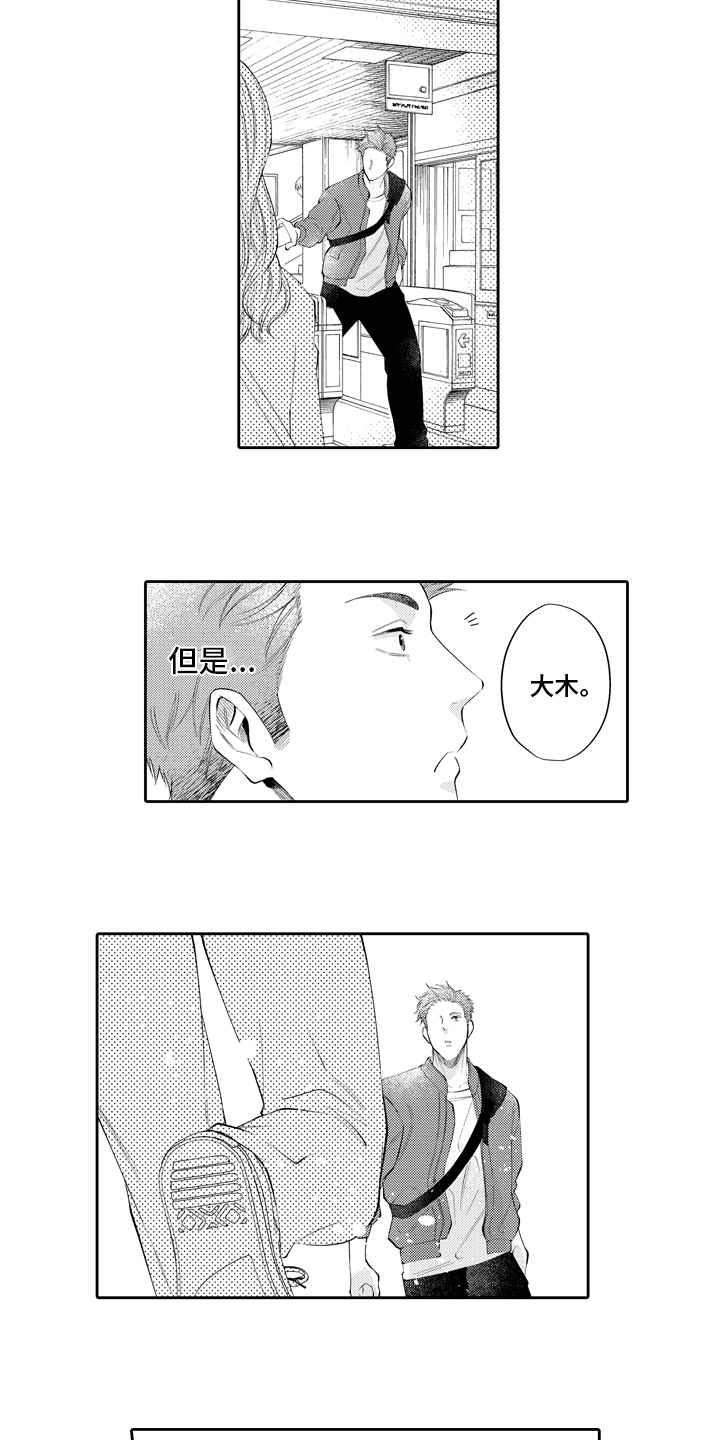 挑战今夜的自己漫画,第1章：恋人2图