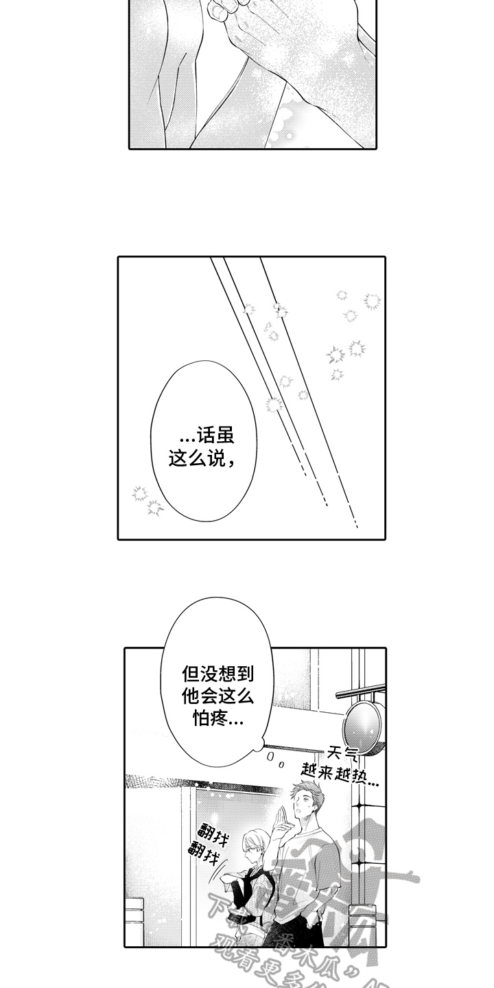 挑战今夜的自己漫画,第10章：誓言1图