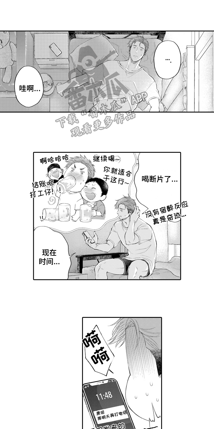 挑战今夜的自己漫画,第15章：变了1图