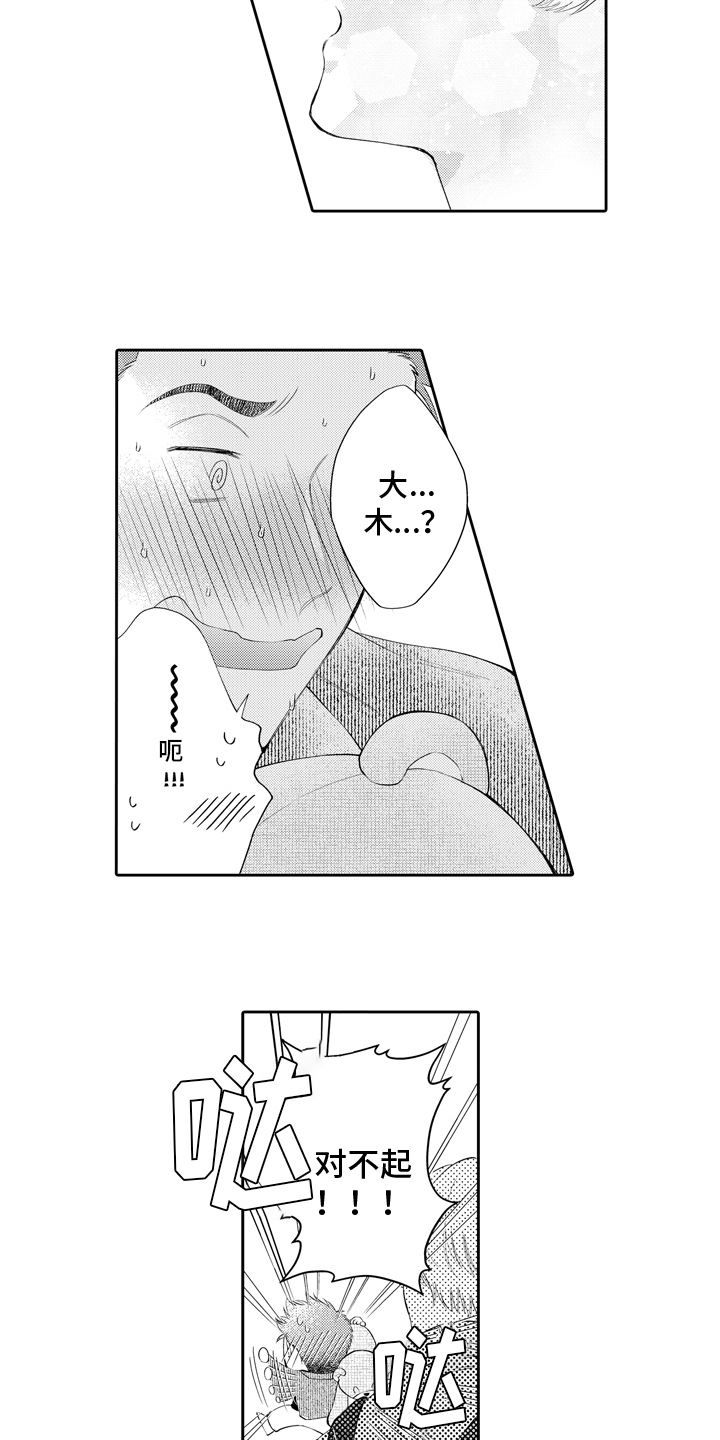 挑战今夜的自己漫画,第6章：表白1图
