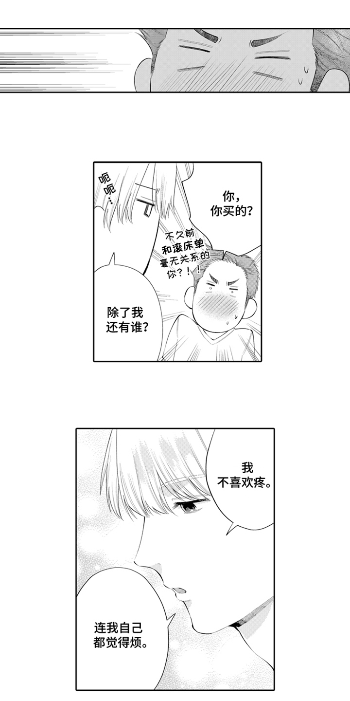 挑战今夜的自己漫画,第2章：关注1图