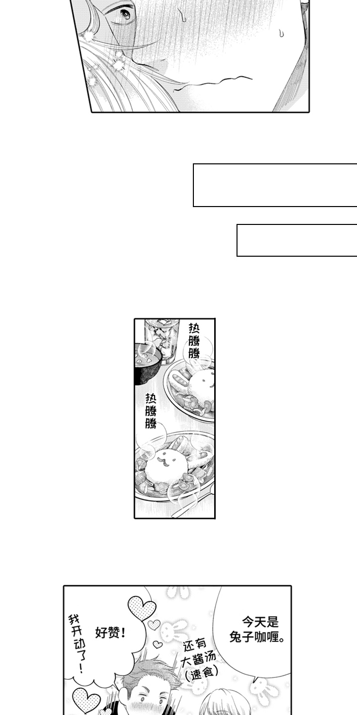 挑战今夜的自己漫画,第2章：关注1图