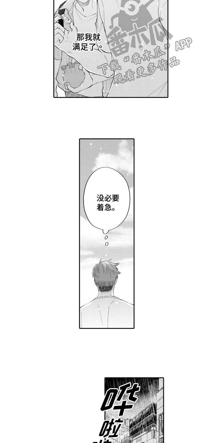 挑战今夜的自己漫画,第10章：誓言2图