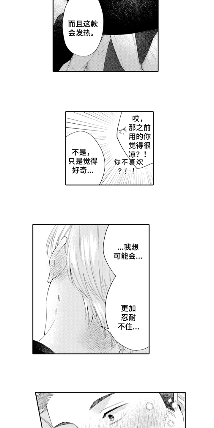 挑战今夜的自己漫画,第2章：关注2图