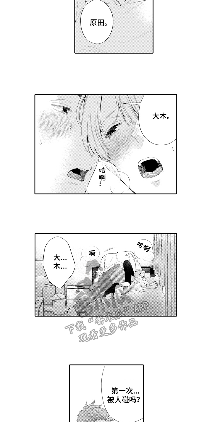 挑战今夜的自己漫画,第9章：抗拒2图