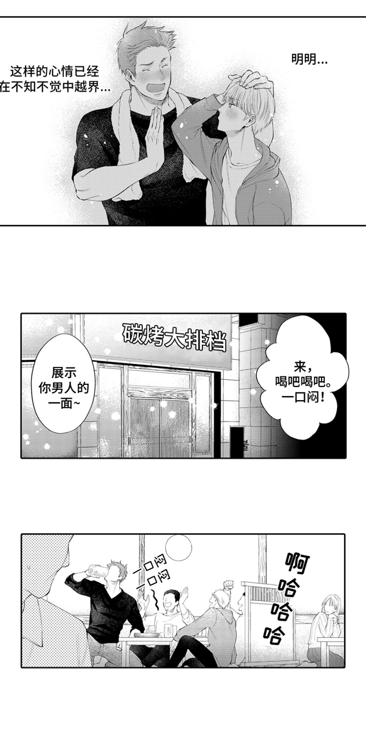 挑战今夜的自己漫画,第2章：关注2图