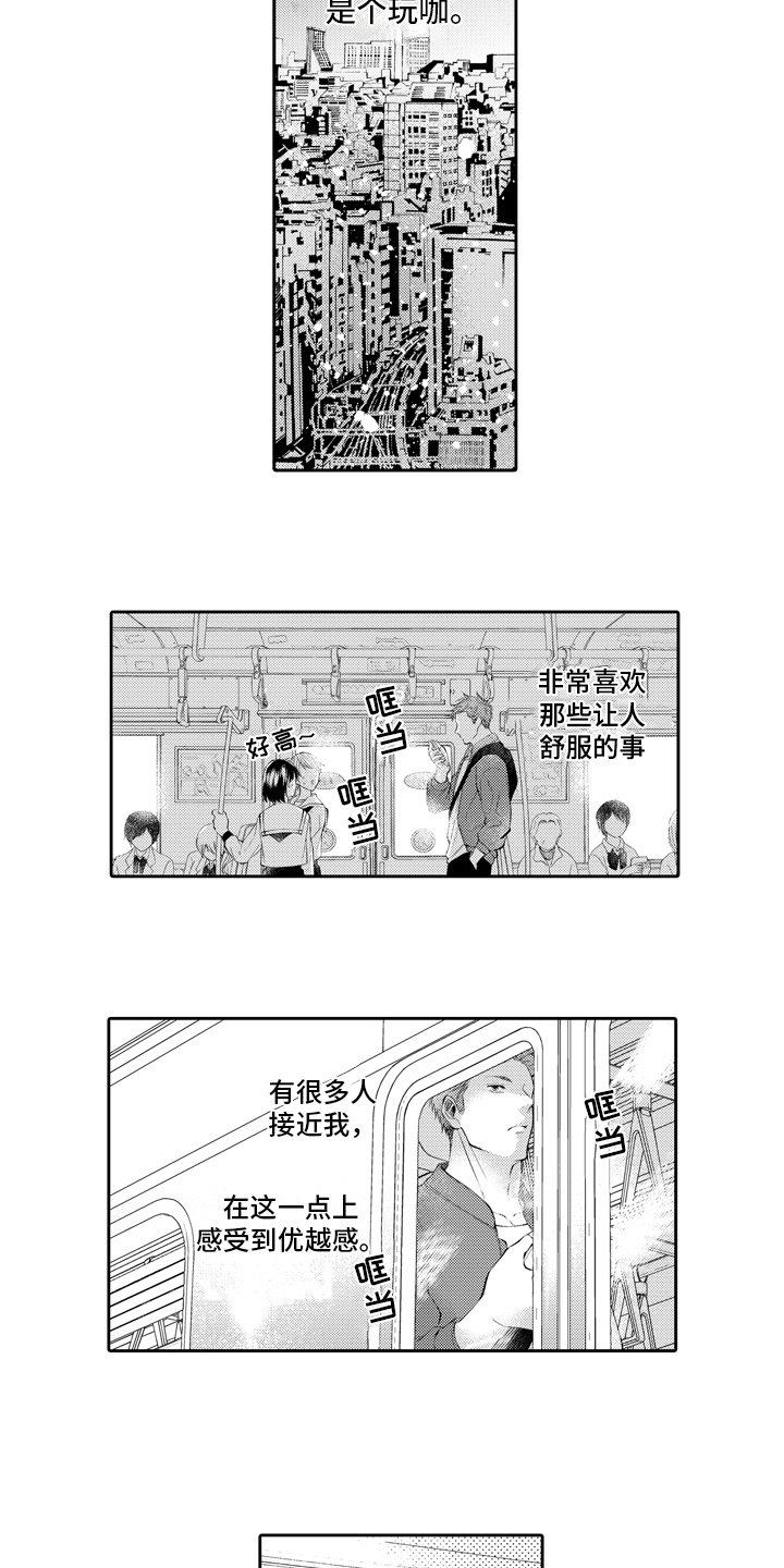 挑战今夜的自己漫画,第1章：恋人1图
