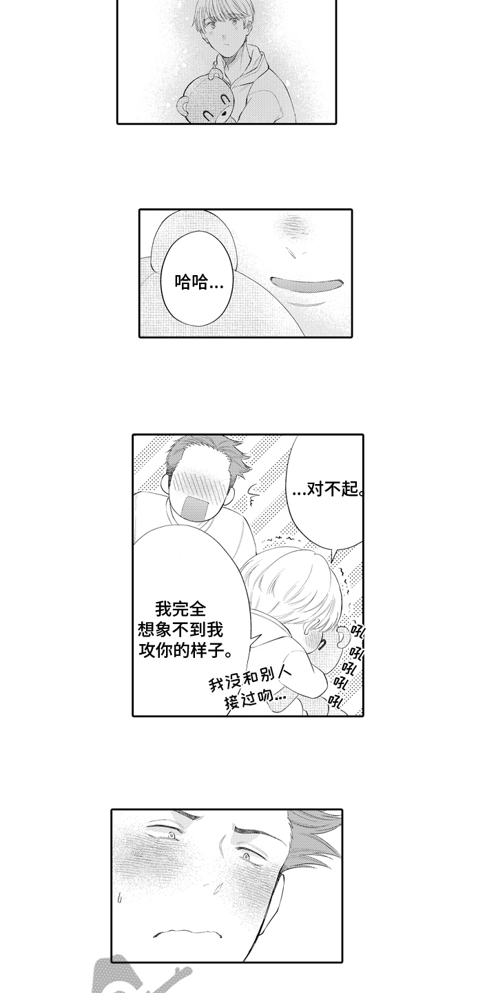 挑战今夜的自己漫画,第9章：抗拒2图