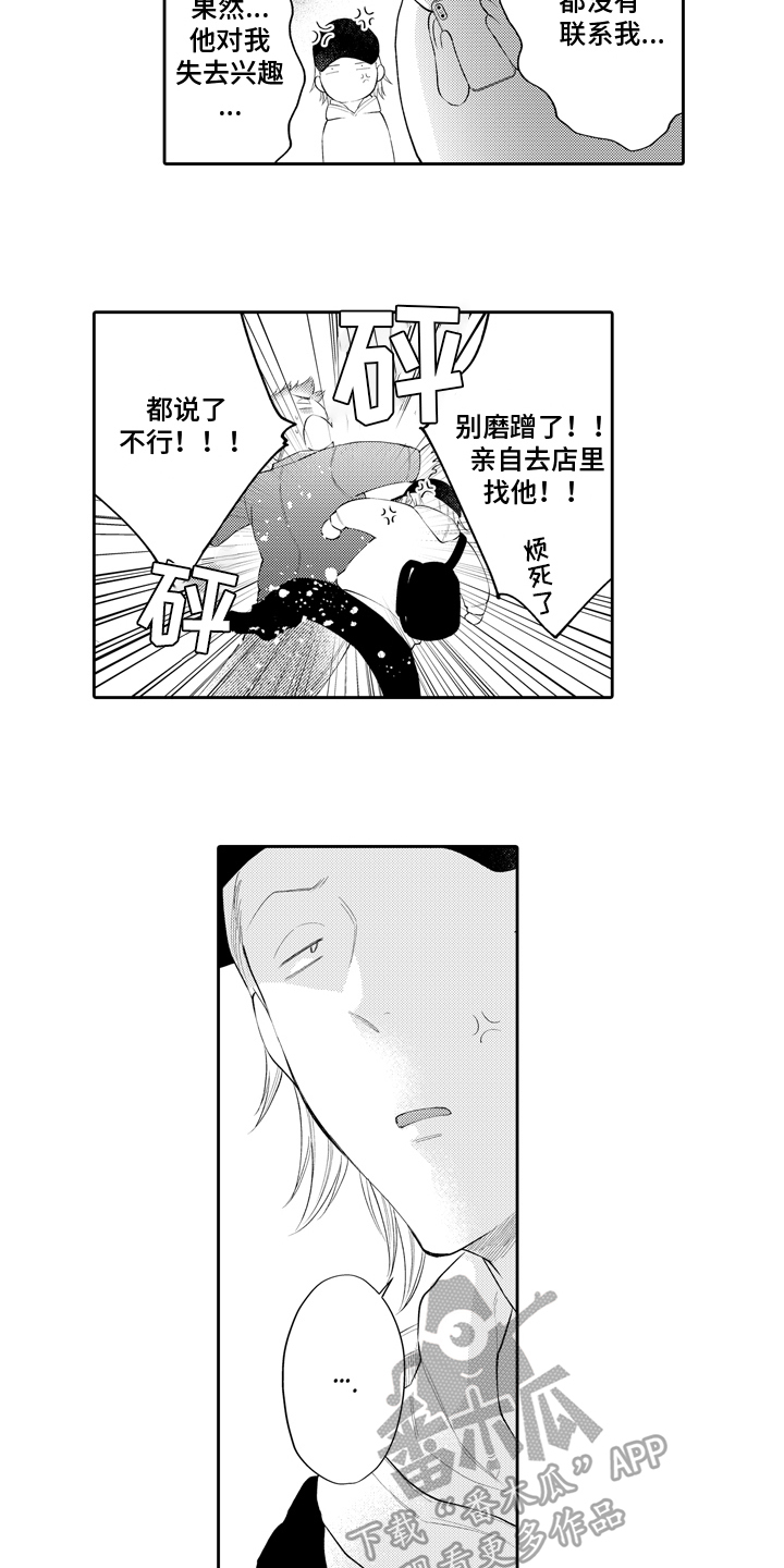 挑战今夜的自己漫画,第7章：出手2图