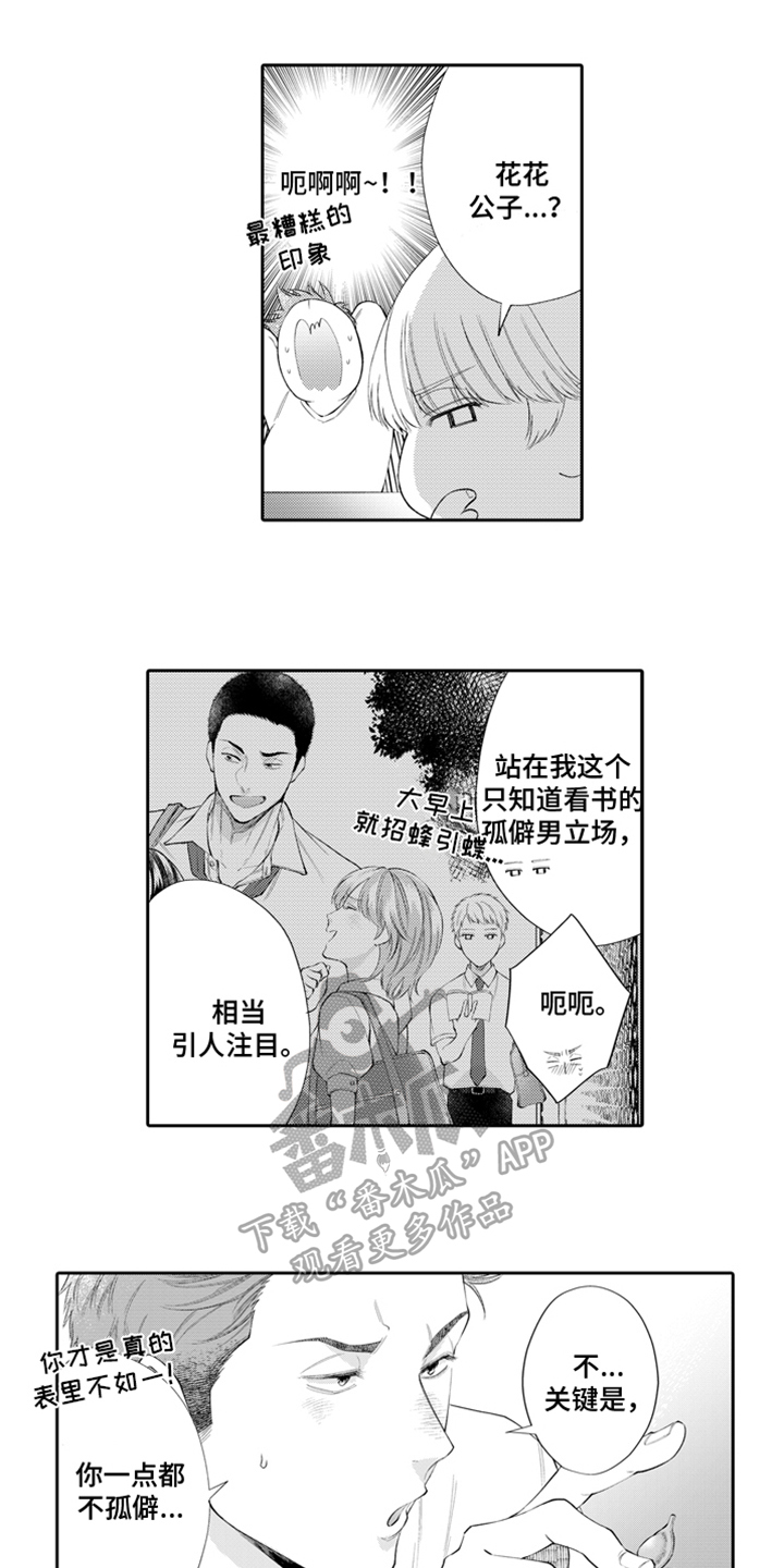 挑战今夜的自己漫画,第5章：不一样1图