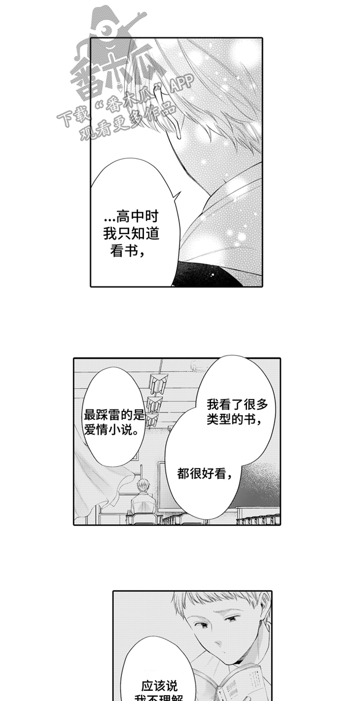 挑战近距离的自己漫画,第8章：接受1图