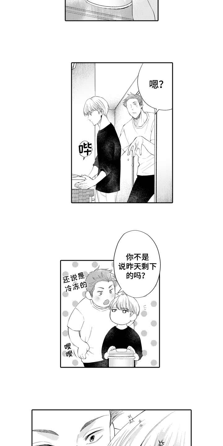 挑战今夜的自己漫画,第1章：恋人1图