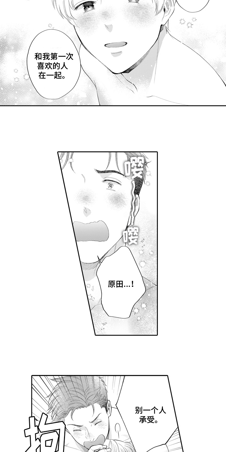 挑战今夜的自己漫画,第10章：誓言1图