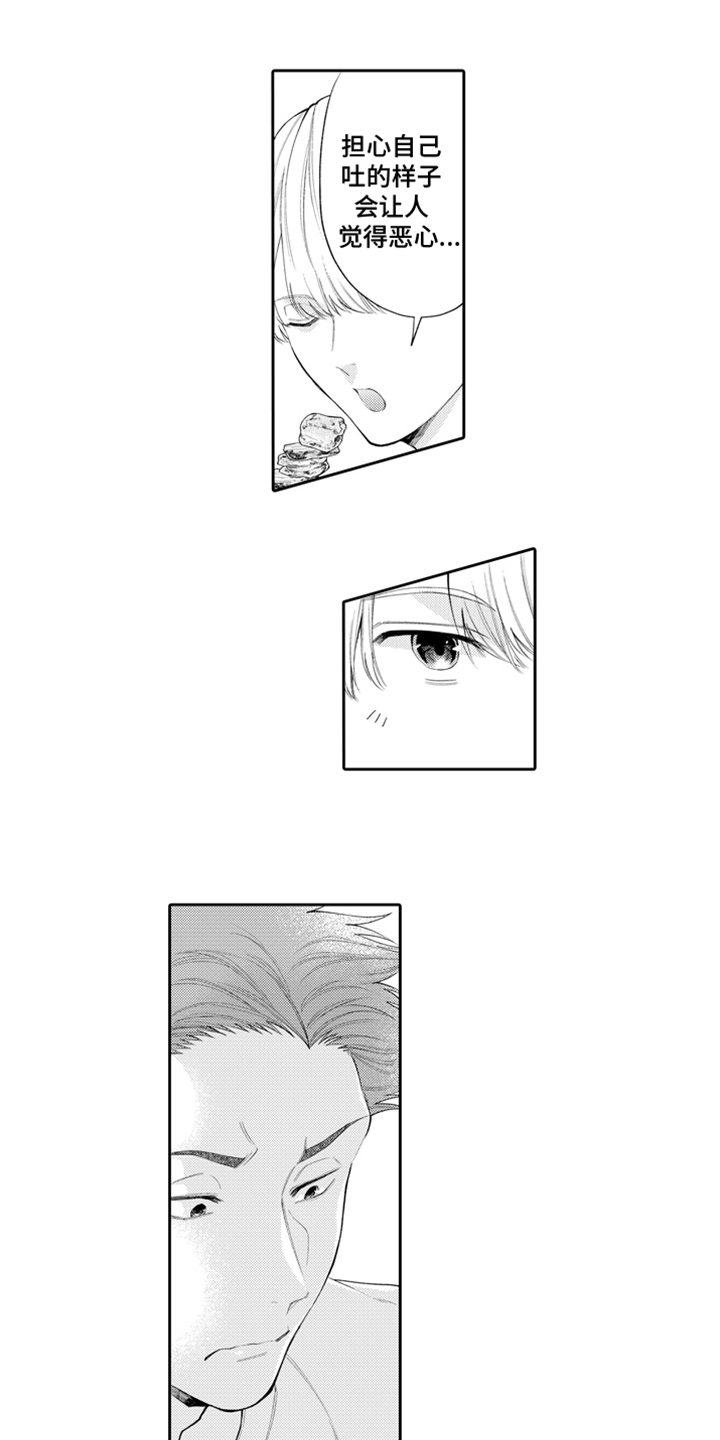 挑战今夜的自己漫画,第5章：不一样1图
