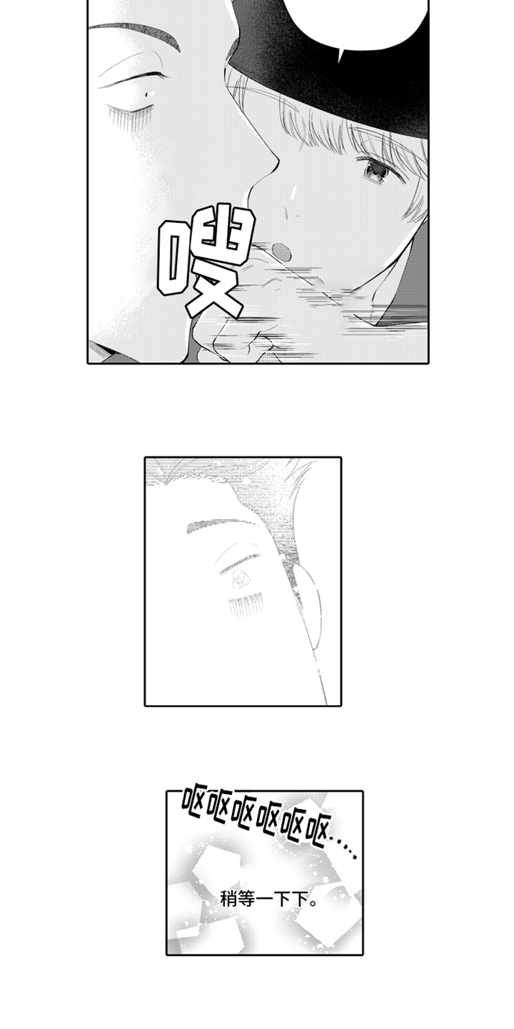 挑战今夜的自己漫画,第3章：老同学1图