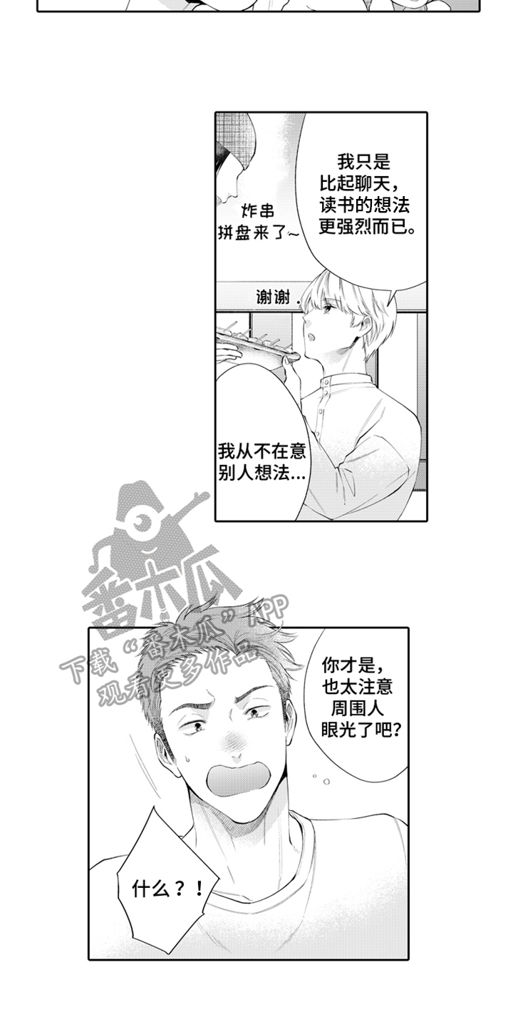 挑战今夜的自己漫画,第5章：不一样2图