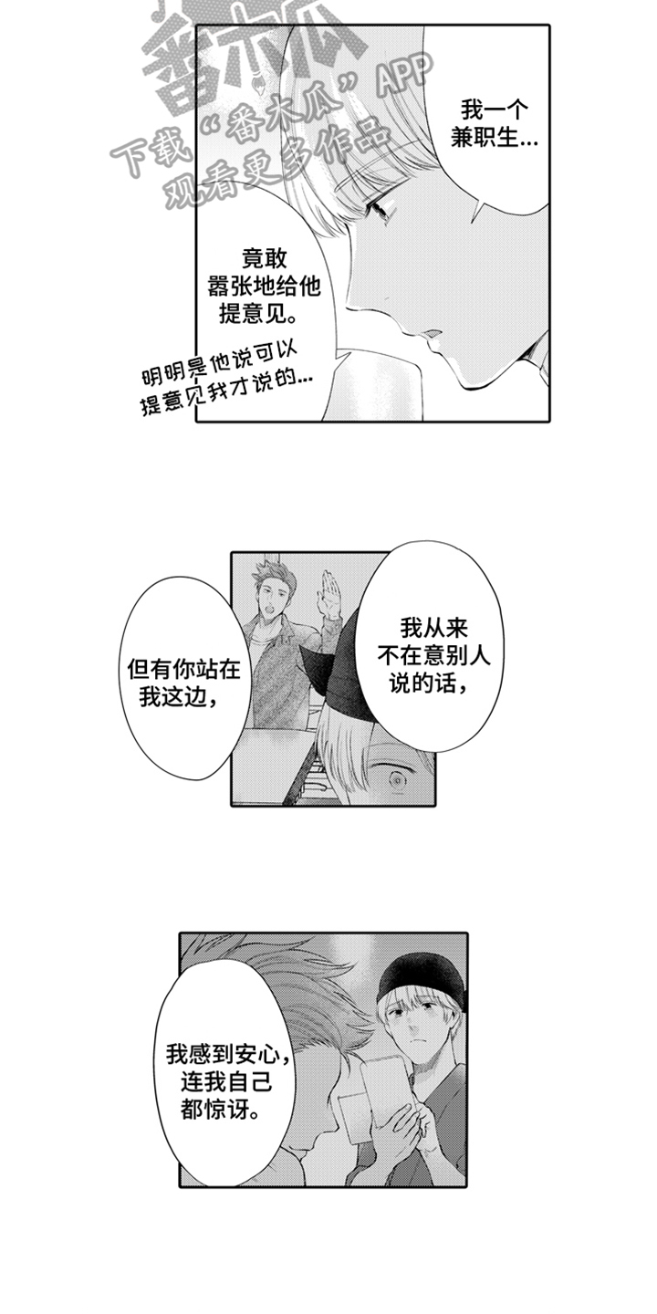 挑战今夜的自己漫画,第5章：不一样1图